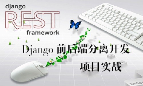 Django rest framework 项目开发实战：Django 前后端分离开发新闻系统