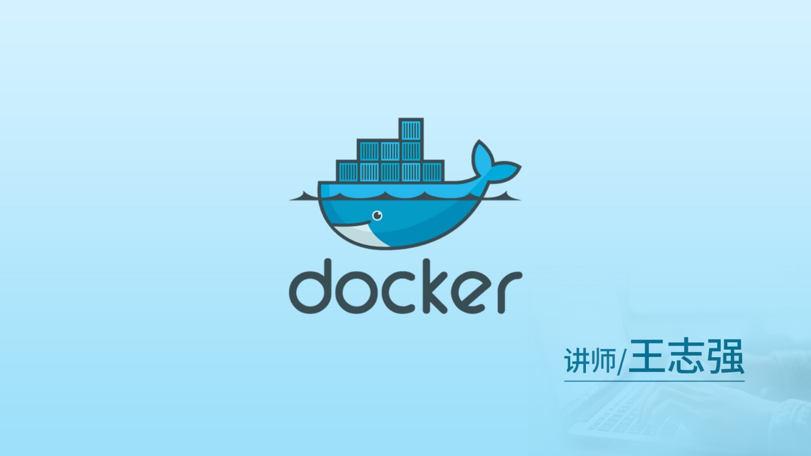 使用Docker快速部署微服务