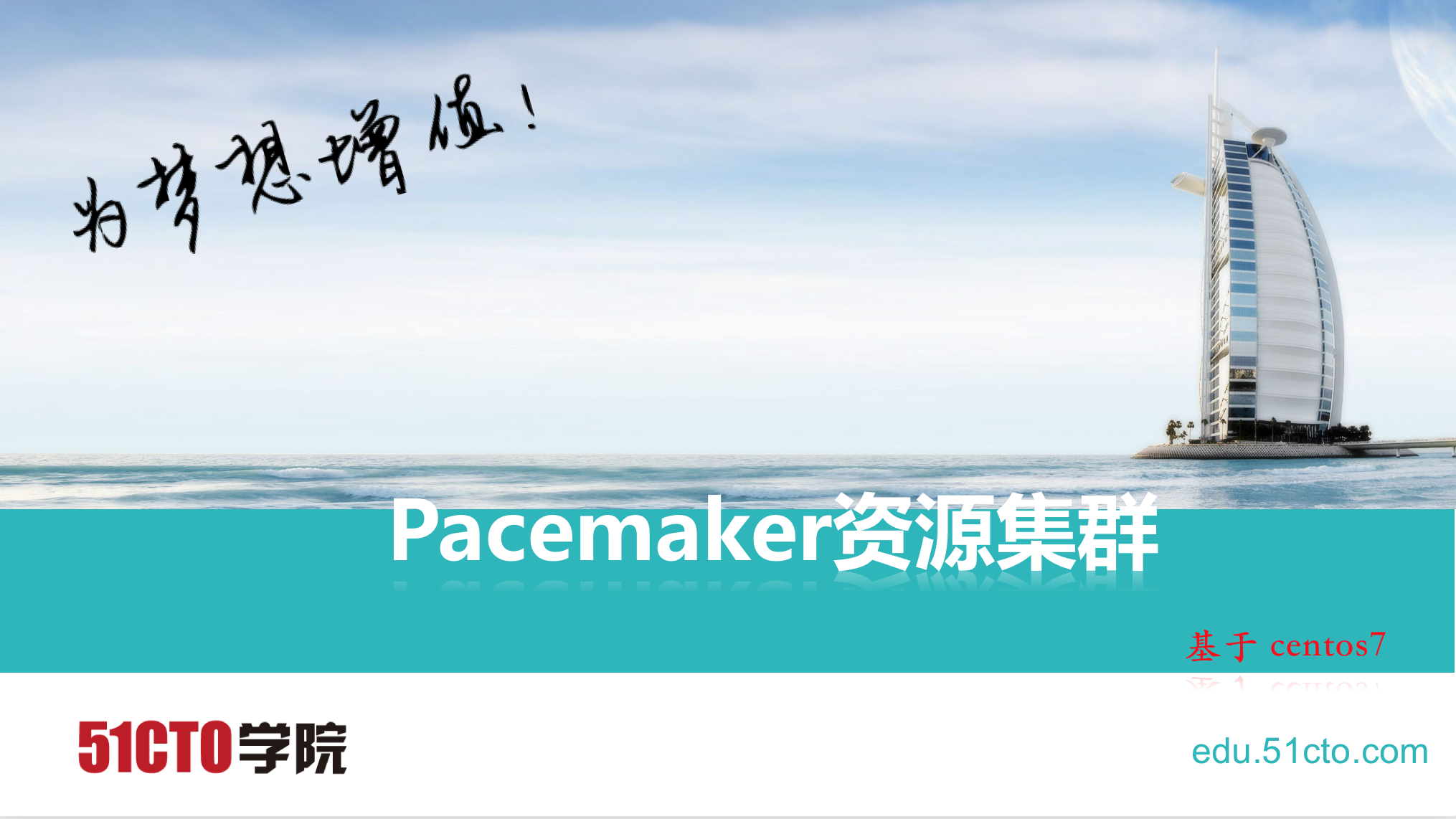 pacemaker资源集群视频课程