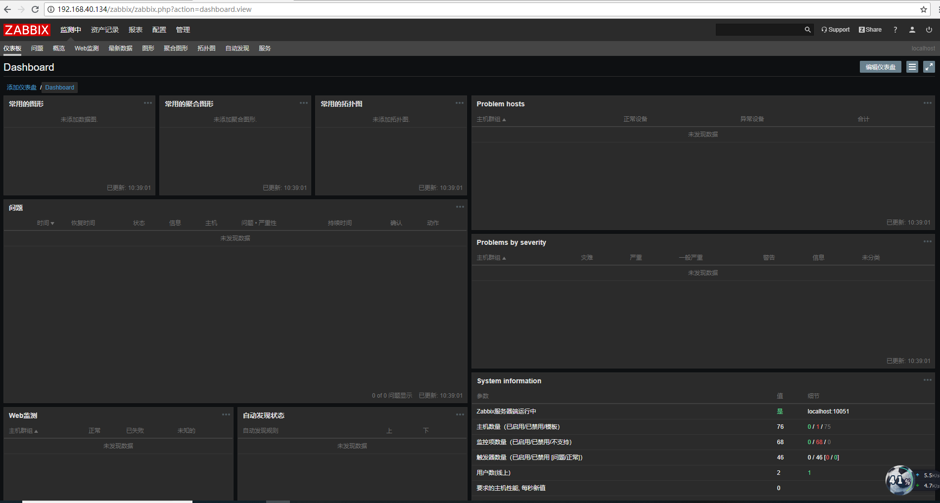 ZABBIX（一） Centos 7 安装Zabbix 3.5_搭建教程_48