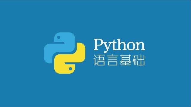Python语言基础教程