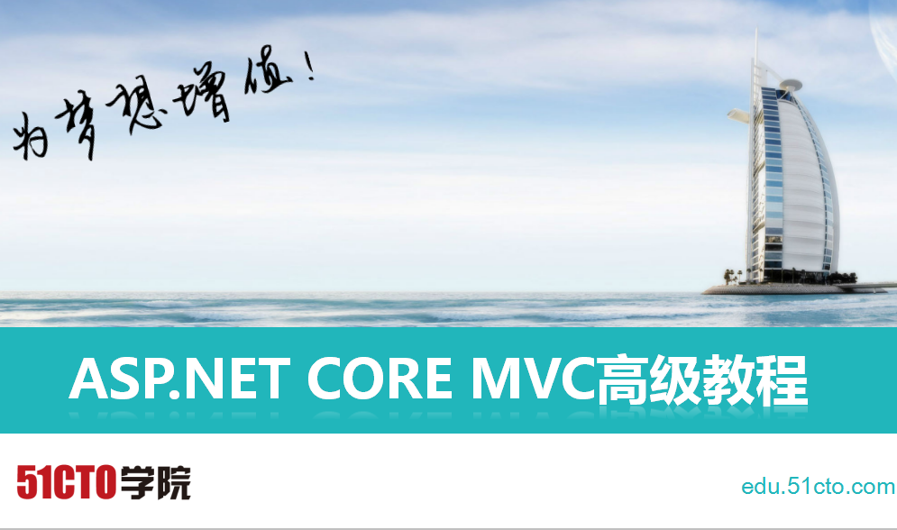ASP.NET CORE MVC高级视频课程