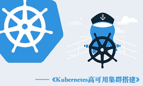  Introduction to kubernetes+two modes of high availability cluster deployment (2019 version)