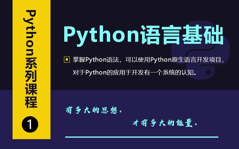  Python Series Video (I) - Python Language Foundation