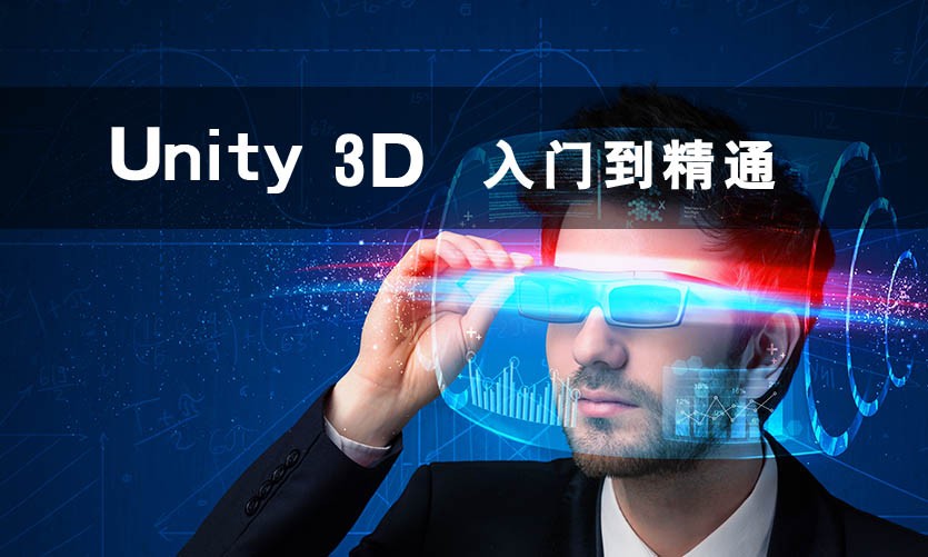 VR----unity3d视频课程