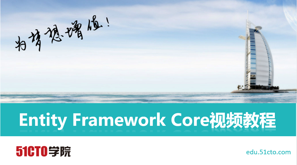 Entity Framework Core视频教程