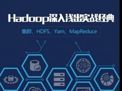Hadoop大数据开发精品实战课程
