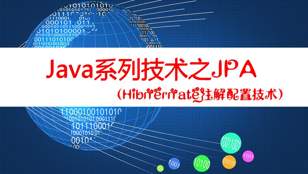 Java系列技术之JPA视频课程(Hibernate的注解配置)