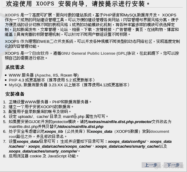 Linux服务器---xoops_Linux_02