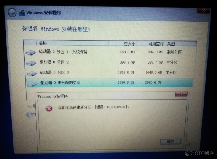 无法创建新分区。【错误：0x80042468】_错误