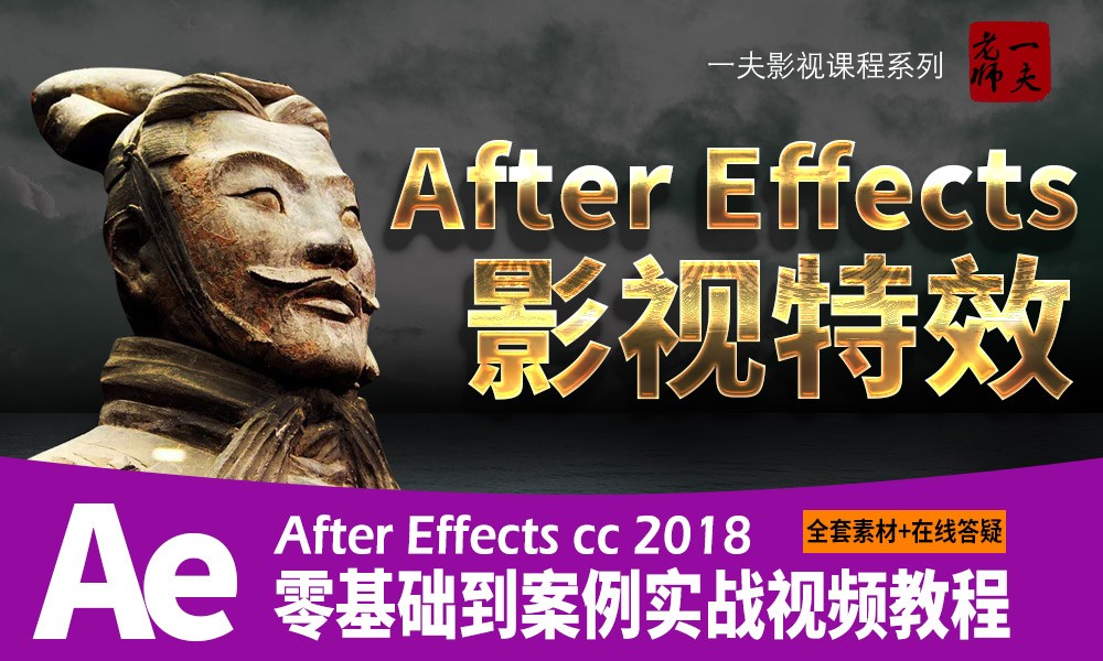  After Effects CC 2018 Zero Foundation Introductory Video Course of Yifu AE