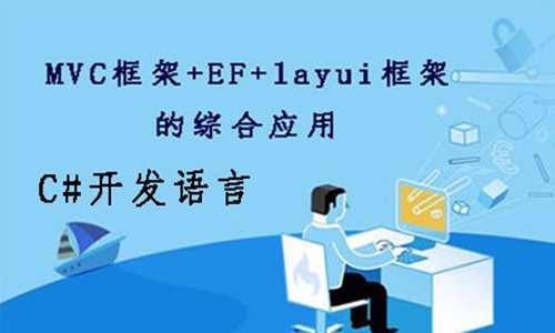  Application of MVC+EF+LayUI Framework