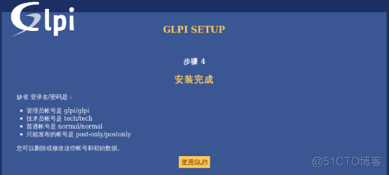 GLPI+fusioninventory资产管理系统（超详细步骤教程）_资产管理；GLPI；linux；_13