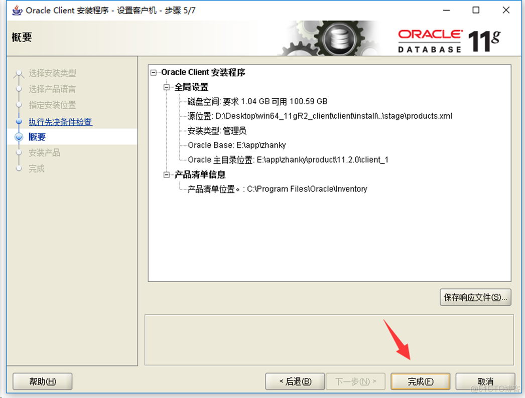 Windows 10 安装 Oracle客户端配置TNS网络服务名_tnsnames.ora_06