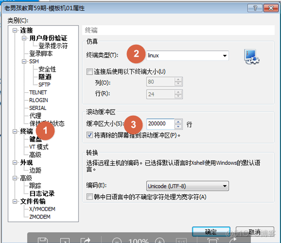 Xshell如何优化详细图解_优化_02