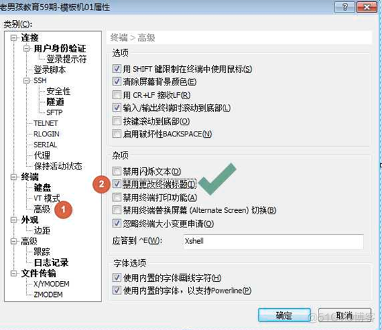 Xshell如何优化详细图解_图解_03