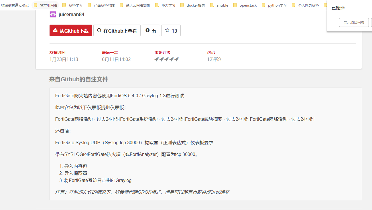 graylog3.0收集飞塔防火墙日志_年轻人，少吐槽，多搬砖的技术博客_