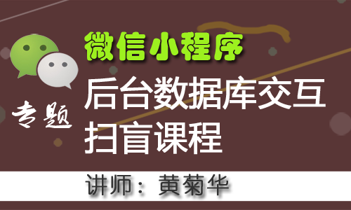  WeChat applet and background database interactive literacy course