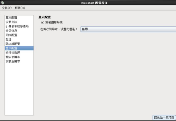 Linux kickstart服务器搭建_Linux_08