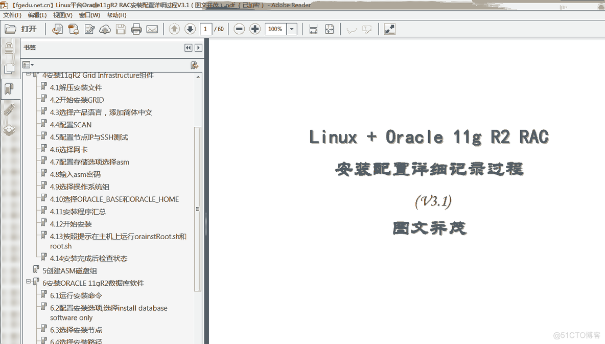 【Oracle RAC图文并茂】Linux系统Oracle11gR2 RAC安装配置详细过程3.1_Oracle