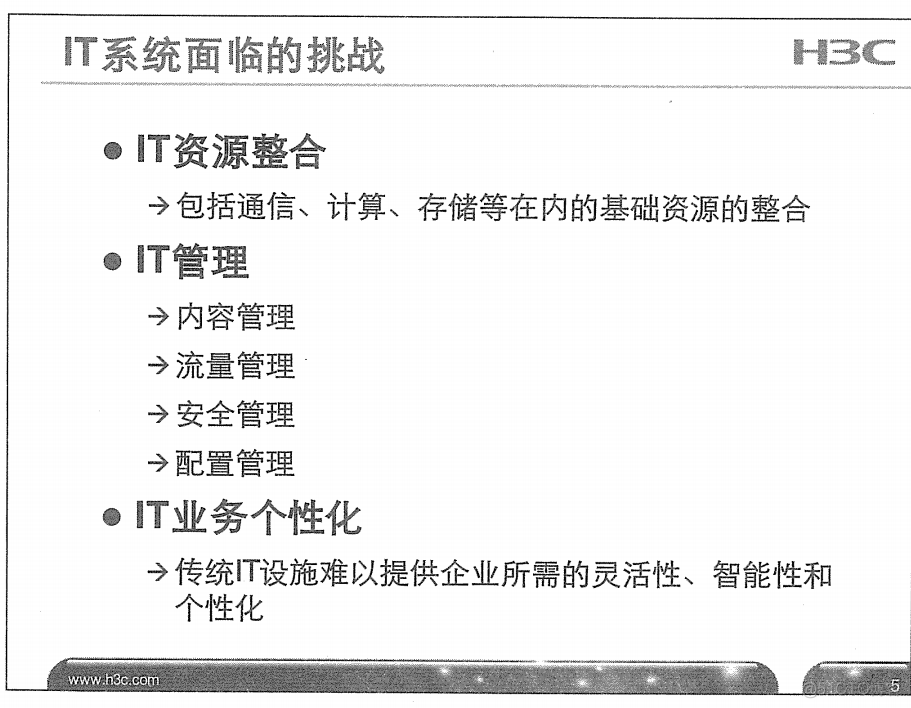 H3C 大规模网络路由技术 笔记_H3C 大规模_02