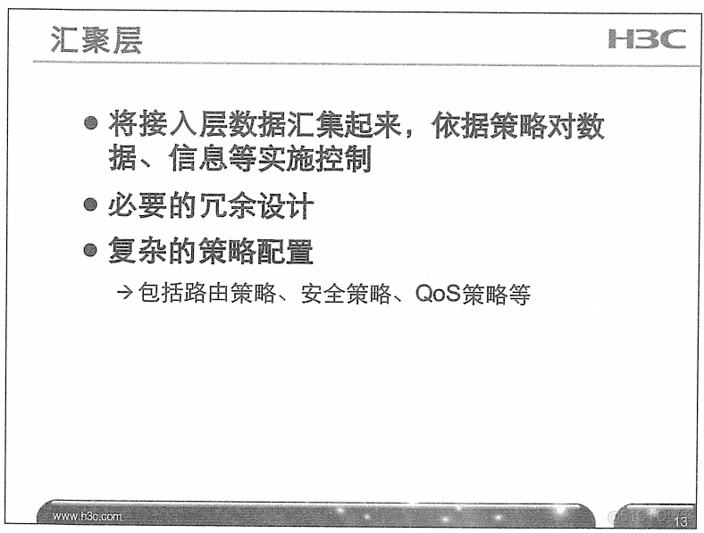 H3C 大规模网络路由技术 笔记_H3C 大规模_08