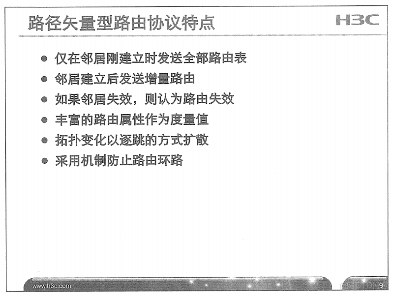 H3C 大规模网络路由技术 笔记_H3C 大规模_35