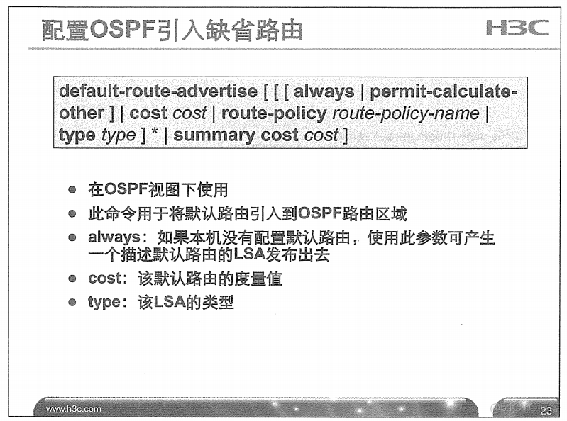 H3C 大规模网络路由技术 笔记_H3C 大规模_99