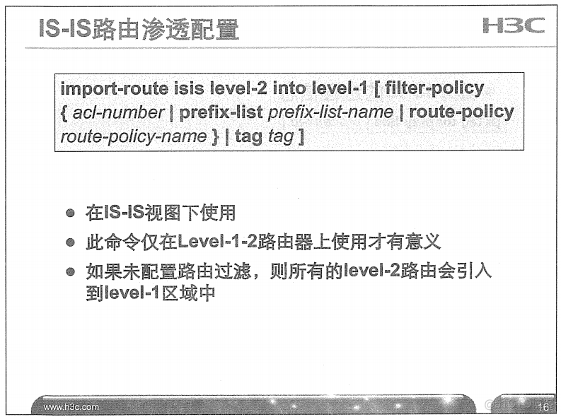 H3C 大规模网络路由技术 笔记_H3C 大规模_181