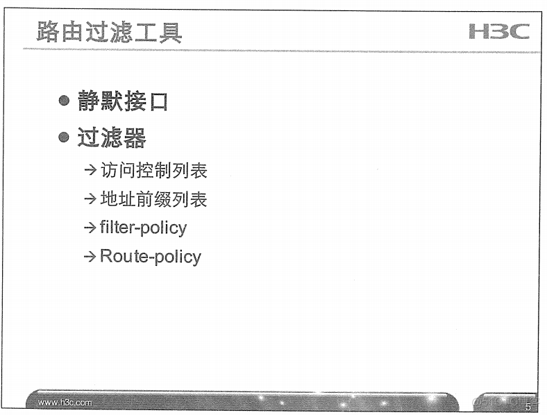 H3C 大规模网络路由技术 笔记_H3C 大规模_189