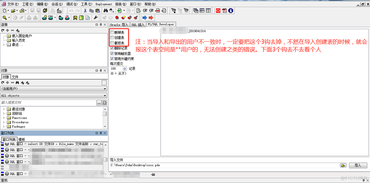 Oracle 数据导出，导入操作_导入操作_04