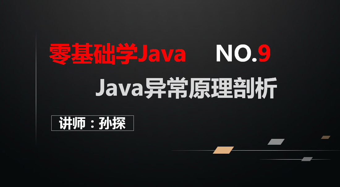 Java异常原理剖析