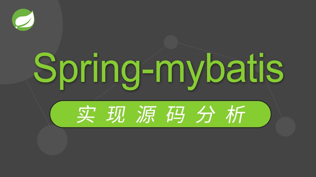 spring-mybatis实现源码分析
