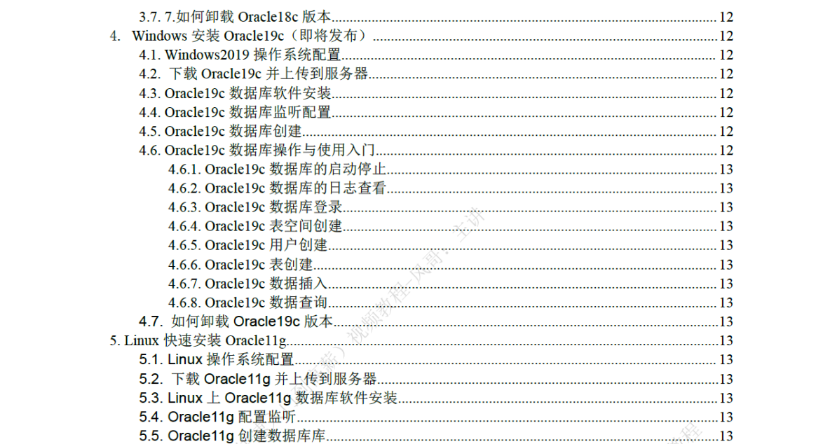 Oracle数据库入门到高薪培训教程（从Oracle 11g 到 Oracle 19c）_oracle视频教程_03