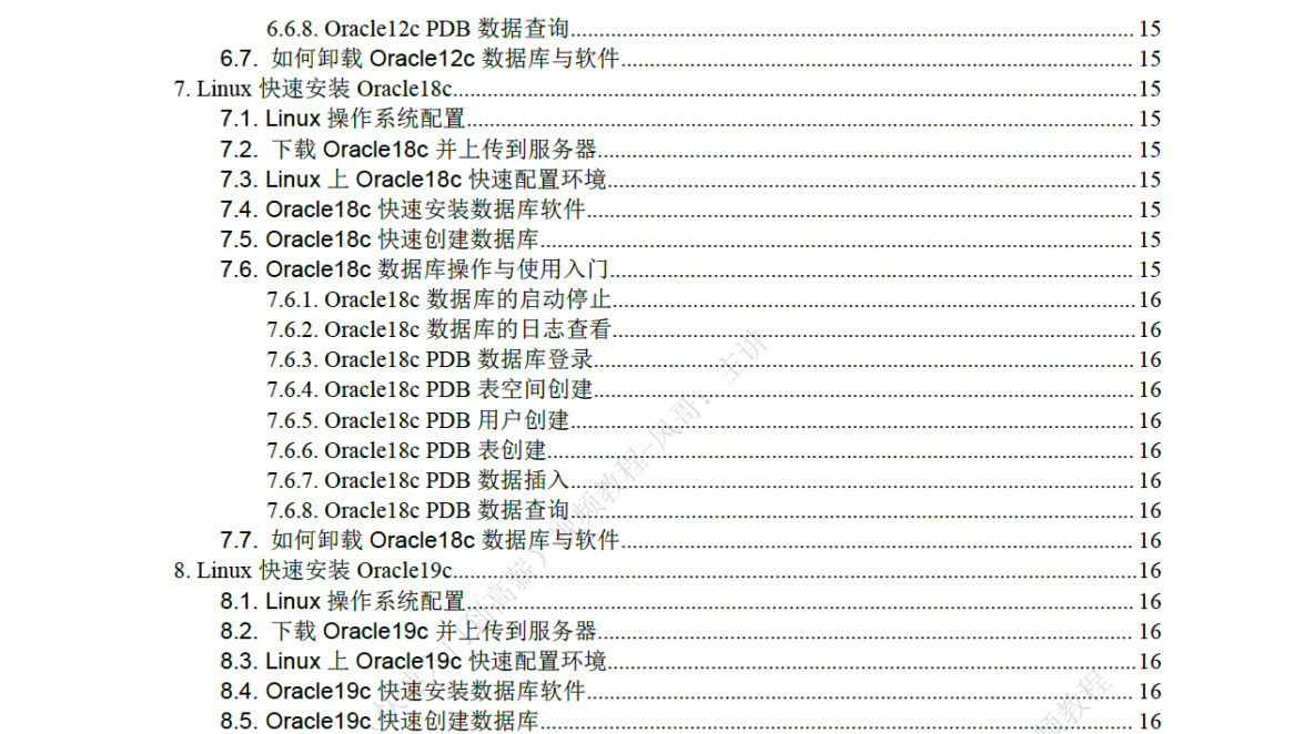 Oracle数据库入门到高薪培训教程（从Oracle 11g 到 Oracle 19c）_oracle培训教程_05