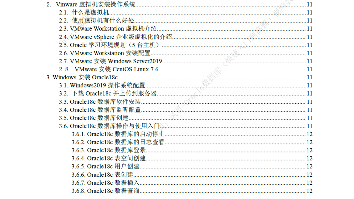 Oracle数据库入门到高薪培训教程（从Oracle 11g 到 Oracle 19c）_oracle教程_02