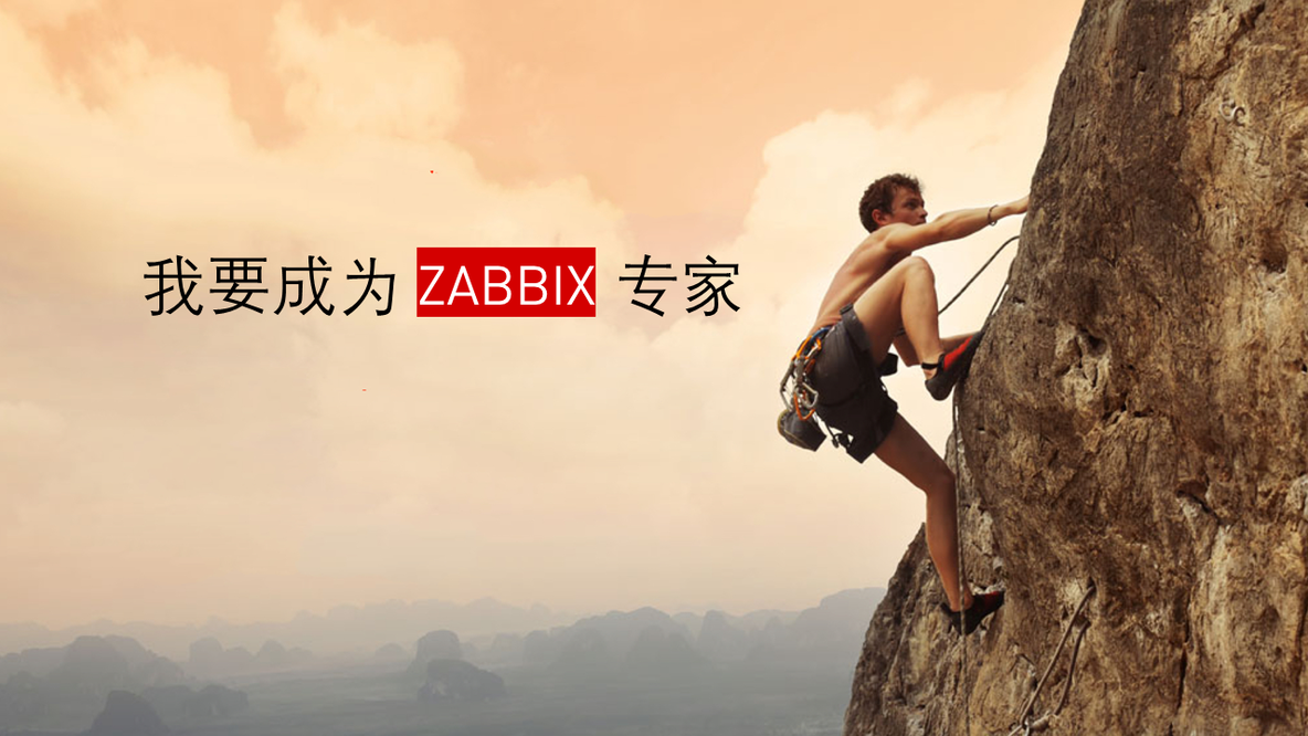 深入浅出 Zabbix 4.0_运维 自动化_02