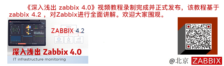 深入浅出Zabbix 3.0 -- 第二十章 配置的导出与导入_zabbix