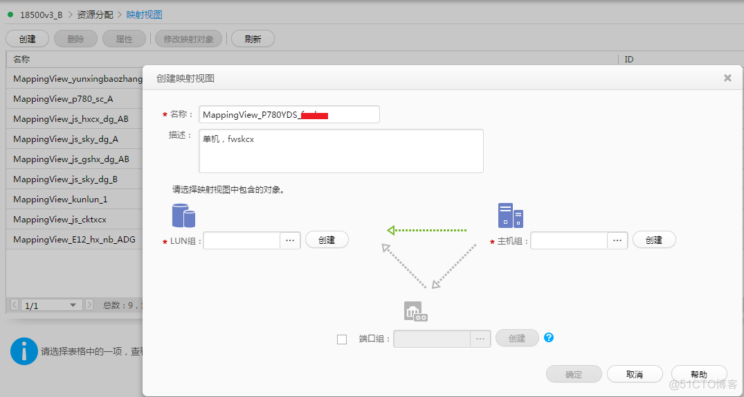 AIX或LINUX，通过华为存储V3上添加对应LUN组，分配存储资源_AIX或LINUX通过华为存储V3上添_05