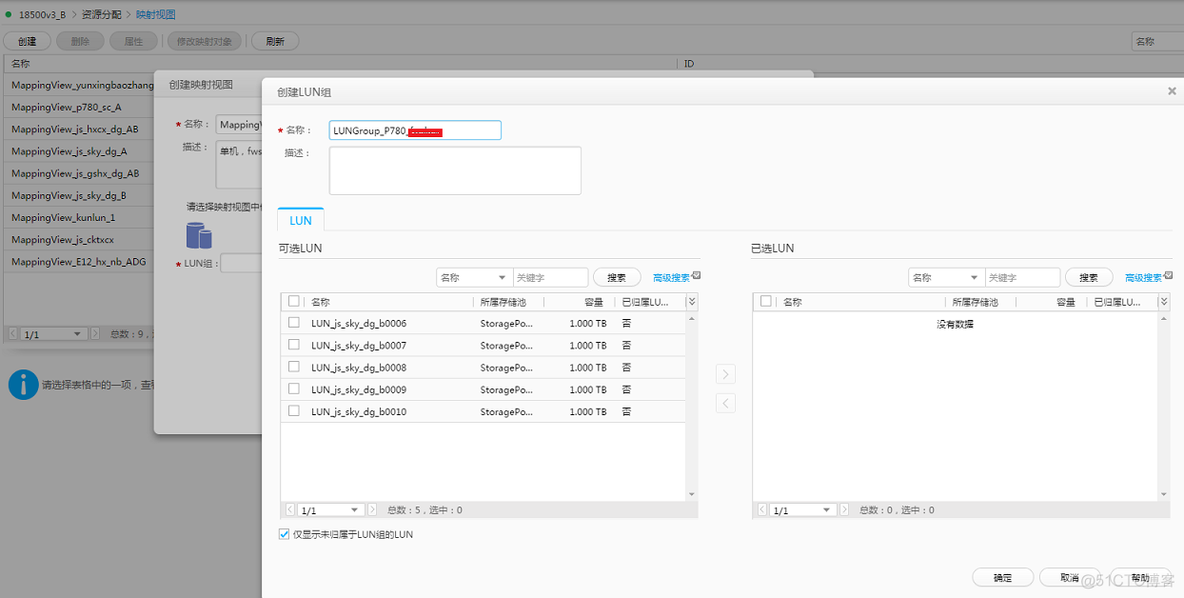 AIX或LINUX，通过华为存储V3上添加对应LUN组，分配存储资源_AIX或LINUX通过华为存储V3上添_06