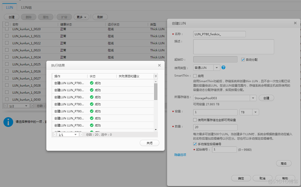 AIX或LINUX，通过华为存储V3上添加对应LUN组，分配存储资源_AIX或LINUX通过华为存储V3上添_10