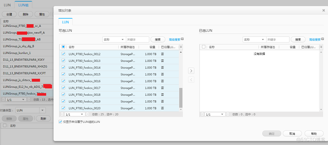 AIX或LINUX，通过华为存储V3上添加对应LUN组，分配存储资源_AIX或LINUX通过华为存储V3上添_11