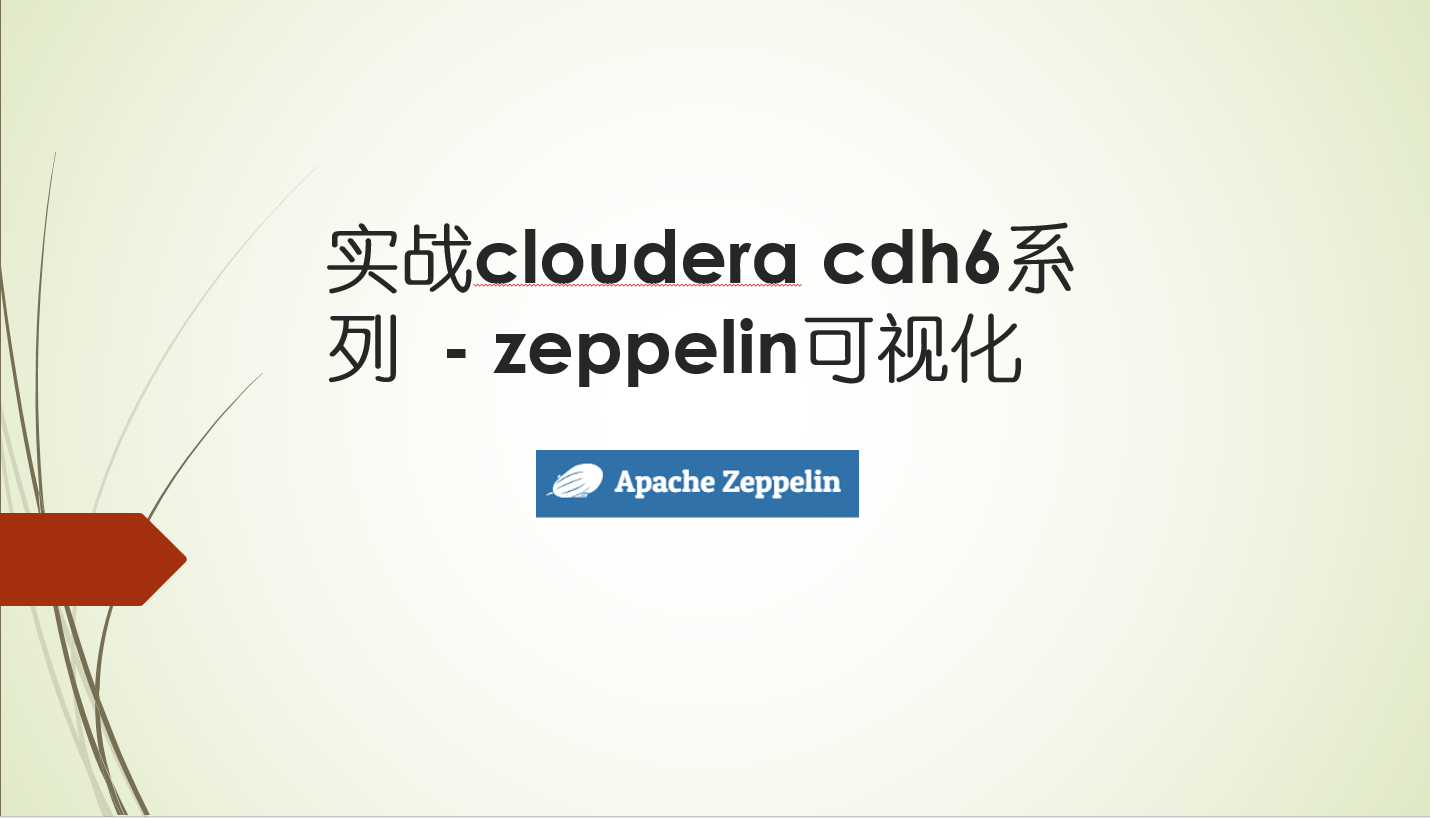实战cloudera cdh6系列 - zeppelin可视化