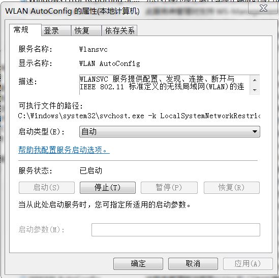 WLAN AutoConfig服务无法开机自动启动_无法启动_02