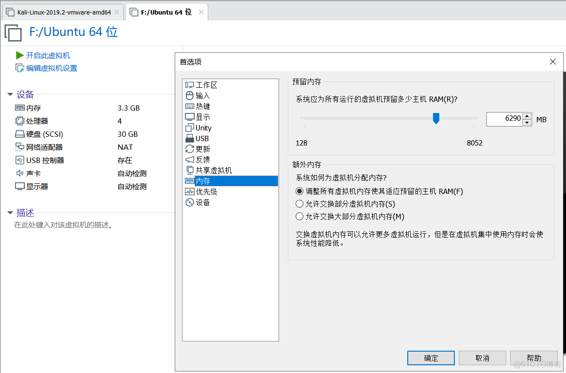 VMware虚拟机运行速度优化_虚拟机优化_02