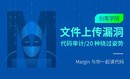 零基础学文件上传漏洞绕过及代码审计