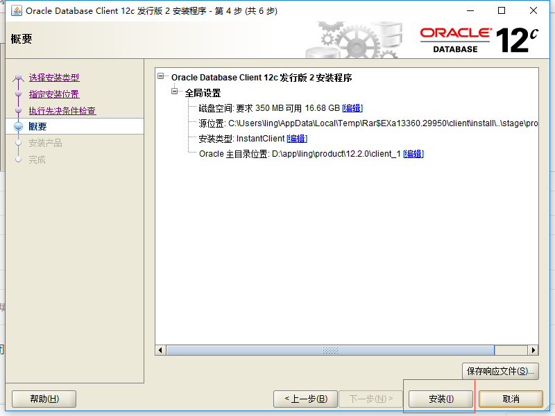 oracle-12c-client-51cto-oracle-instant-client