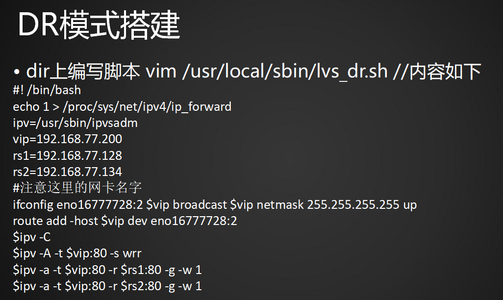 LVS DR模式搭建，keepalived + lvs_LVS_02