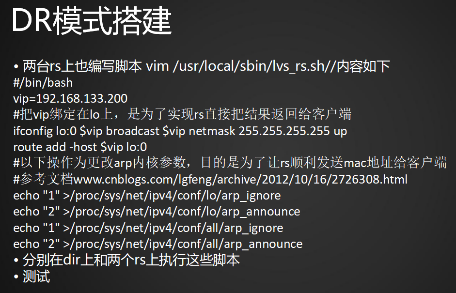 LVS DR模式搭建，keepalived + lvs_DR_05