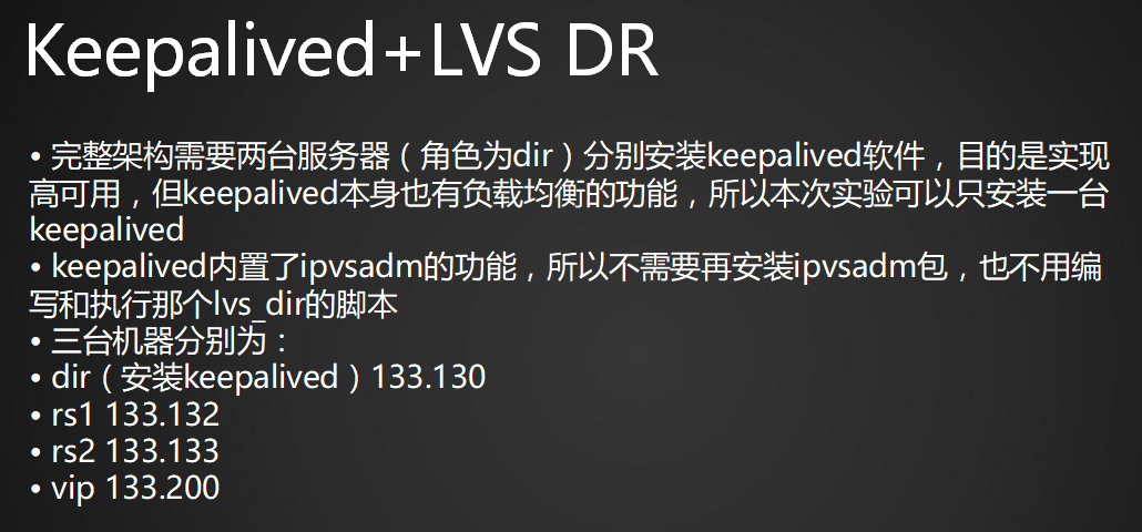 LVS DR模式搭建，keepalived + lvs_keepalived _16